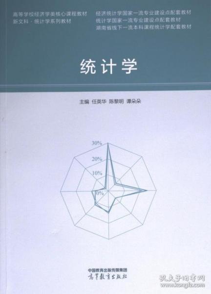 统计学