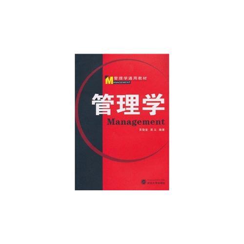 管理學(xué)