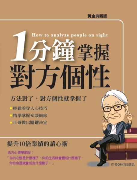 1分鐘掌握對(duì)方個(gè)性