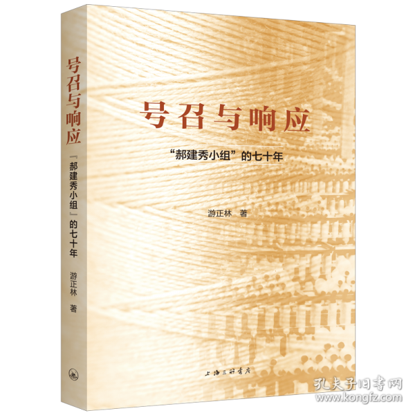 號召與響應(yīng) 