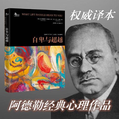 自卑與超越