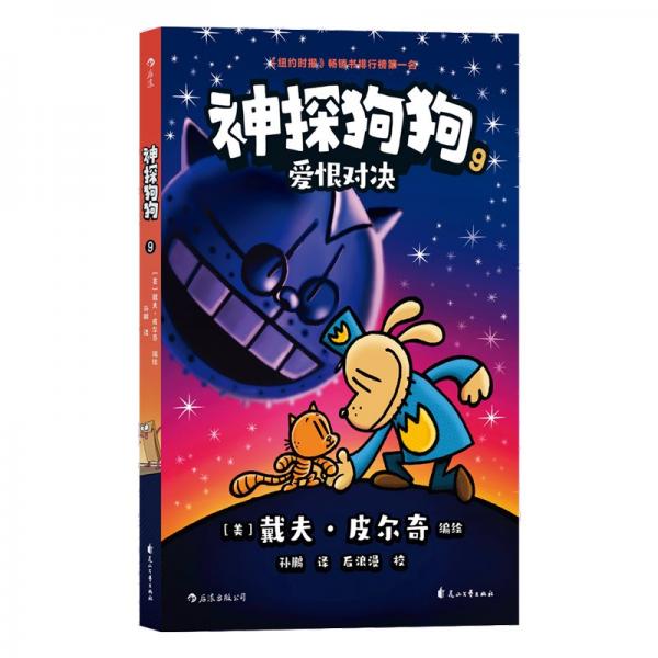 神探狗狗