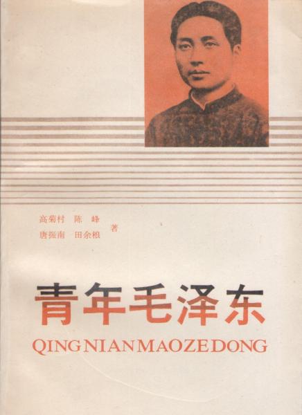 青年毛澤東