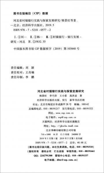 河北省村鎮(zhèn)銀行實踐與探索發(fā)展研究