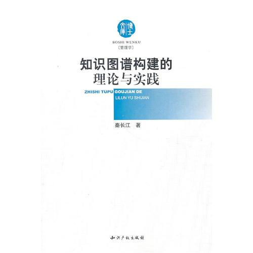知識(shí)圖譜構(gòu)建的理論與實(shí)踐