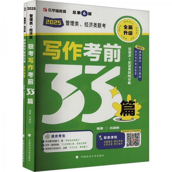 管理類(lèi)、經(jīng)濟(jì)類(lèi)聯(lián)考寫(xiě)作考前33篇