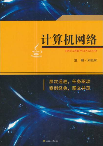 計(jì)算機(jī)網(wǎng)絡(luò)
