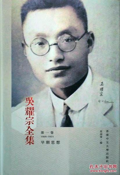 吳耀宗全集精第一卷1909-1931早期思想