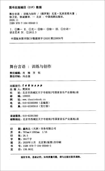 舞臺(tái)言語(yǔ)：訓(xùn)練與創(chuàng)作