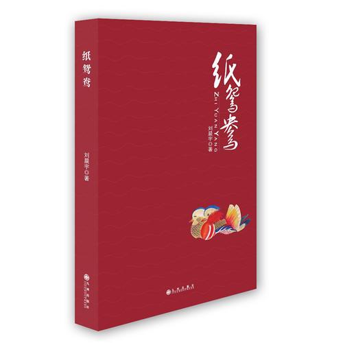 紙鴛鴦