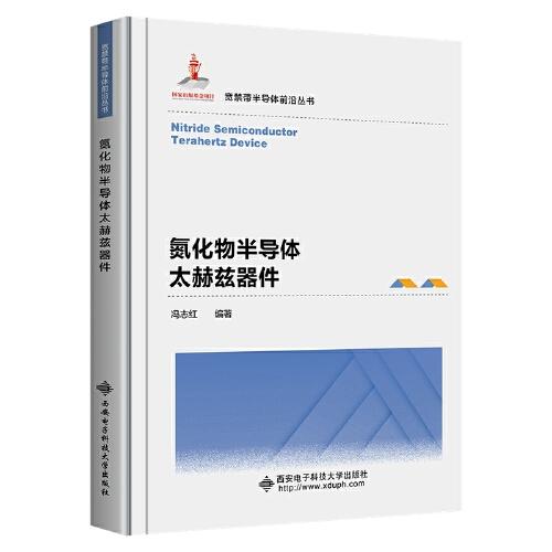 氮化物半導(dǎo)體太赫茲器件