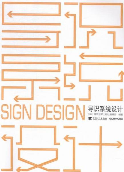 導(dǎo)識(shí)系統(tǒng)設(shè)計(jì)