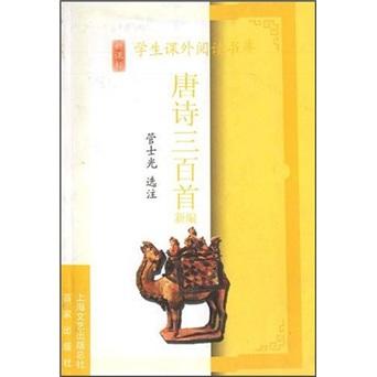 唐詩三百首新編