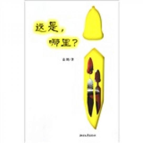 這是哪里