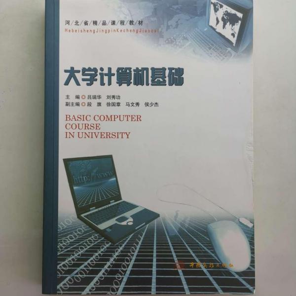 大學(xué)計(jì)算機(jī)基礎(chǔ)