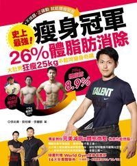 史上最強(qiáng)！減肥冠軍