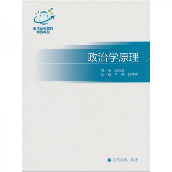 政治學(xué)原理
