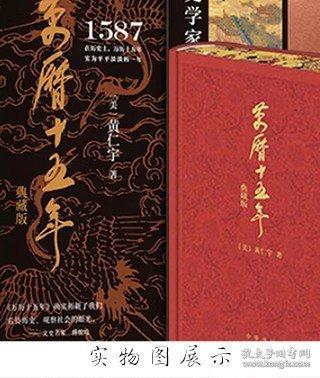 【限量编号 特装刷边】万历十五年典藏版
