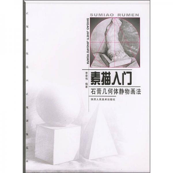 素描入門