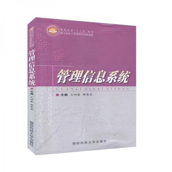 管理信息系統(tǒng)