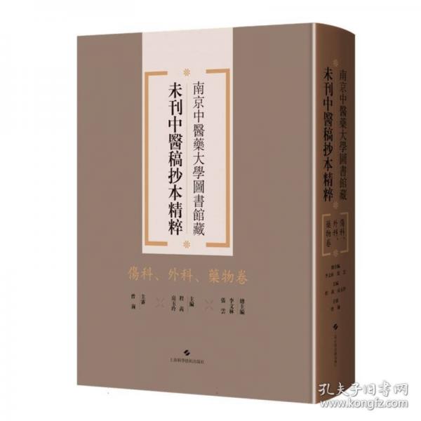 傷科 外科