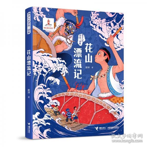 神奇八桂漂流三部曲：花山漂流記