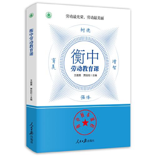 衡中勞動(dòng)教育課