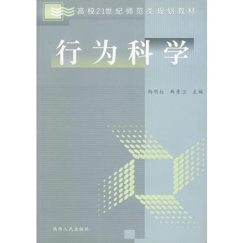 行為科學(xué)