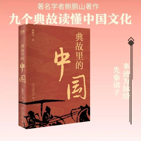 典故里的中国 百家讲坛主讲撰写