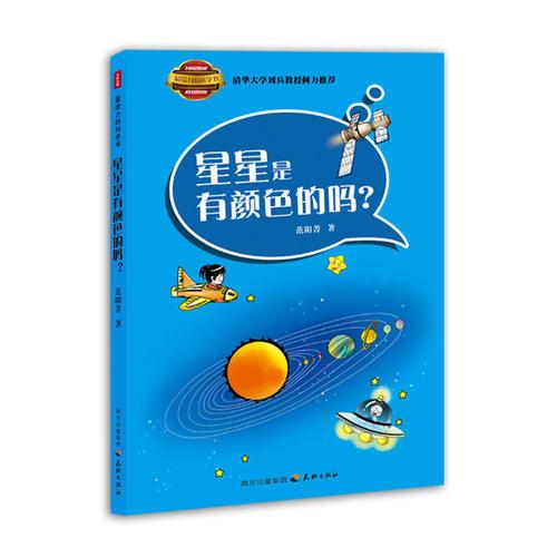 星星是有顏色的嗎？