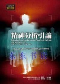 精神分析引論