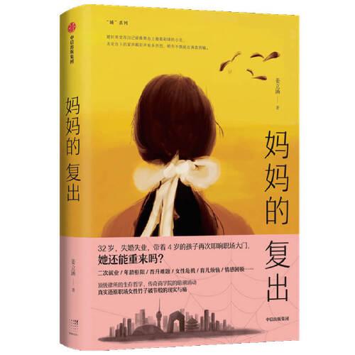 媽媽的復(fù)出