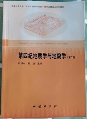 第四紀(jì)地質(zhì)學(xué)與地貌學(xué)