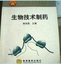 生物技術(shù)制藥