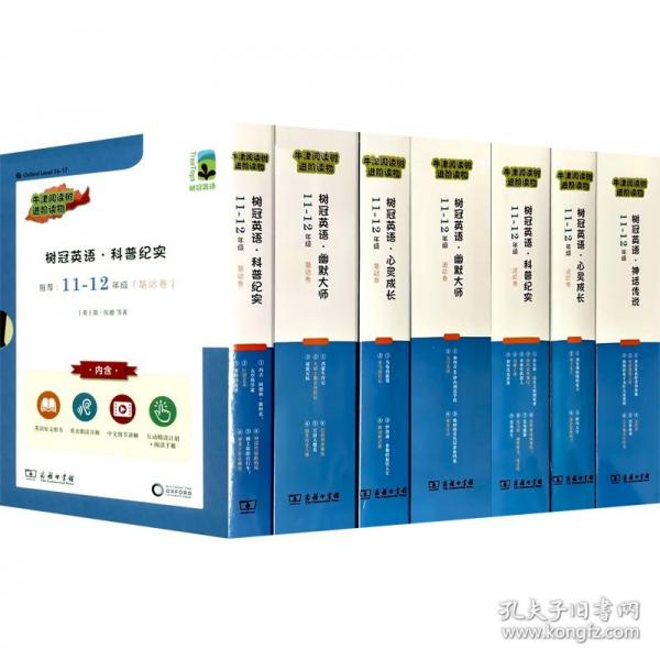 樹冠英語11-12年級套裝
