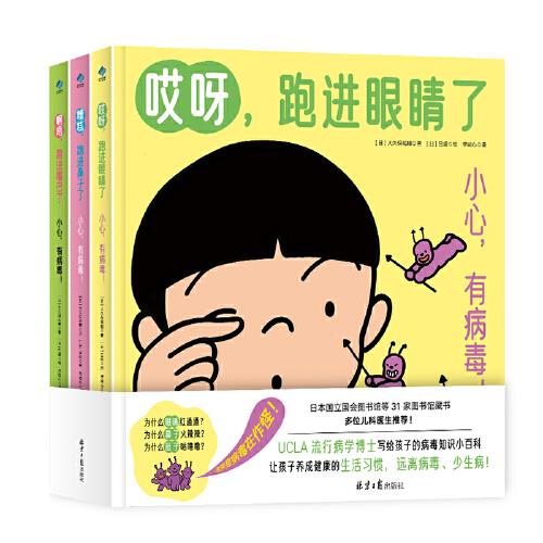 小心，有病毒！（全3册）