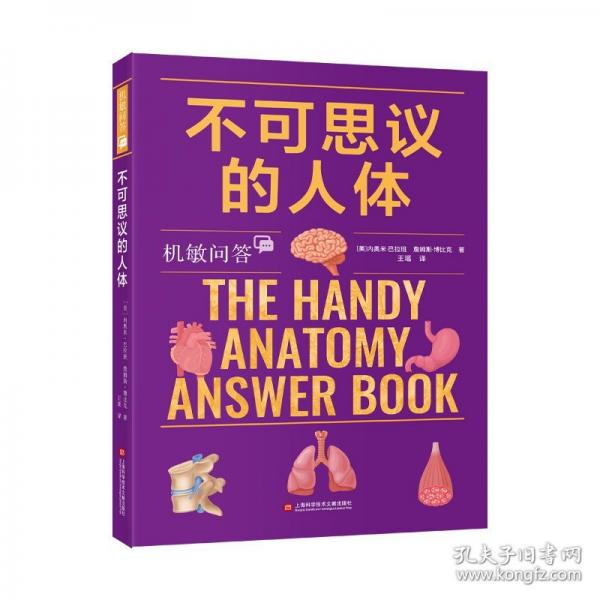 不可思議的人體
