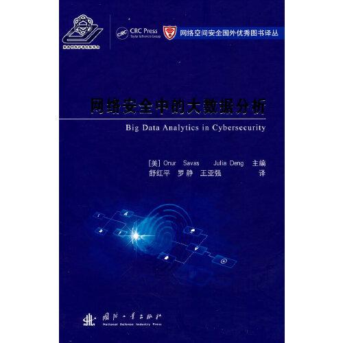 網(wǎng)絡(luò)安全中的大數(shù)據(jù)分析