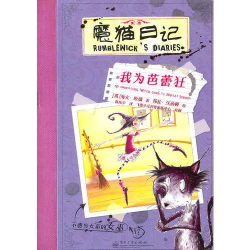 魔貓日記—我為芭蕾狂