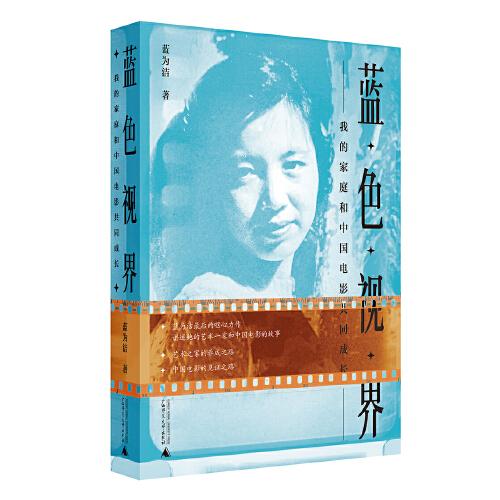 藍(lán)色視界：我的家庭和中國電影共同成長