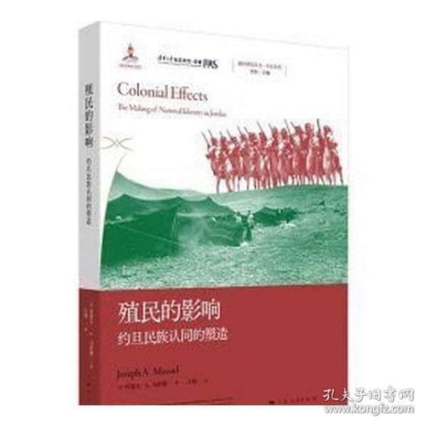 殖民的影響 約旦民族認(rèn)同的塑造