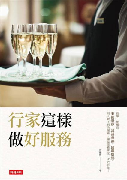 行家這樣做好服務(wù)
