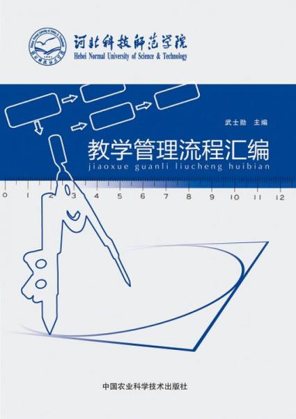 教學管理工作流程匯編