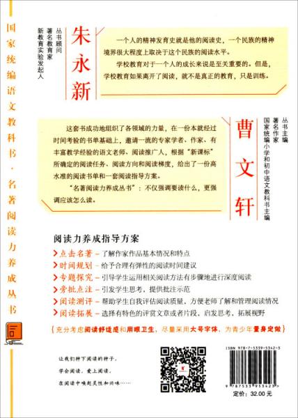 星星离我们有多远/国家统编语文教科书·名著阅读力养成丛书