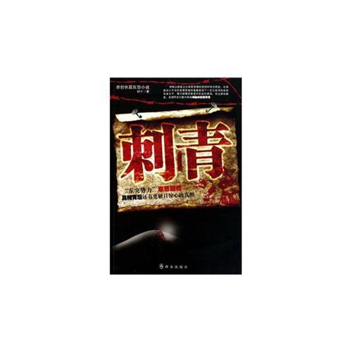 刺青