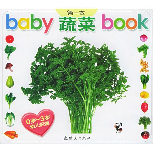 baby第一本book（蔬菜）——0岁-3岁幼儿识读（注音版）