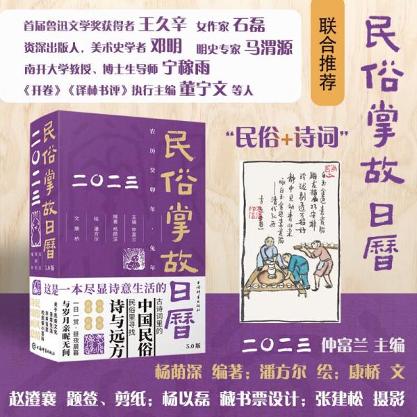 《民俗掌故日历5.0版》