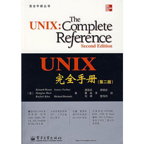 UNIX完全手册