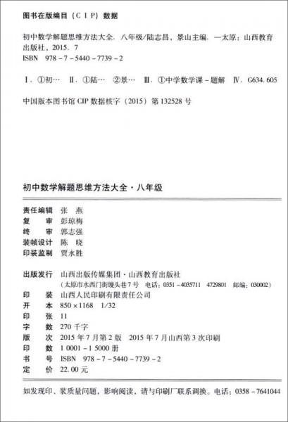 初中数学解题思维方法大全