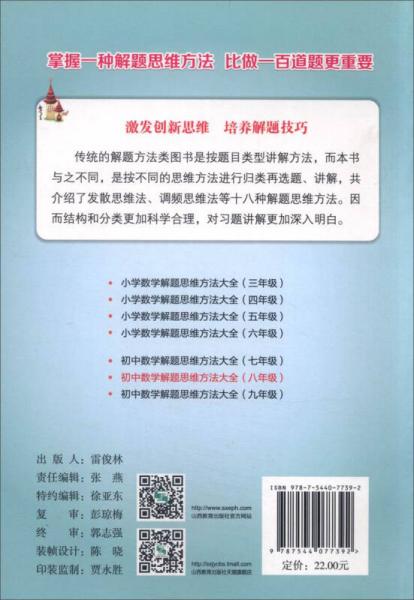 初中数学解题思维方法大全